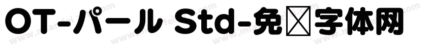 OT-パール Std字体转换